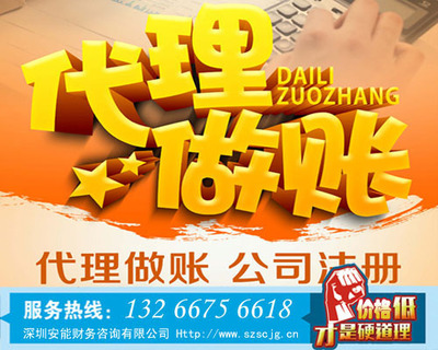 深圳財務(wù)公司代理記賬與代理代辦服務(wù)詳解