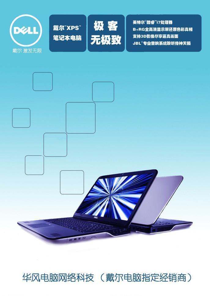 戴爾筆記本 計算機科技的卓越典范